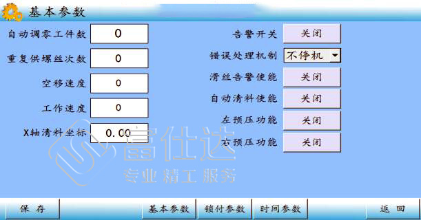 自動(dòng)打螺絲機(jī)系統(tǒng)